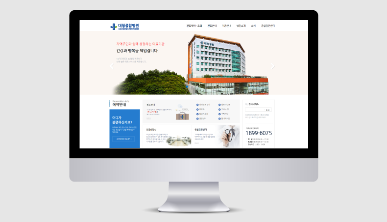 대청종합병원|홈페이지 제작 및 온라인 마케팅